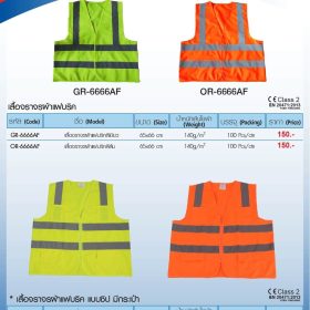 เสื้อจราจรแฟบริคมีกระเป๋า GR-6666PK YAMADA STINTERTRADE