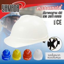 หมวกเซฟตี้ รุ่น CE YAMADA STINTERTRADE