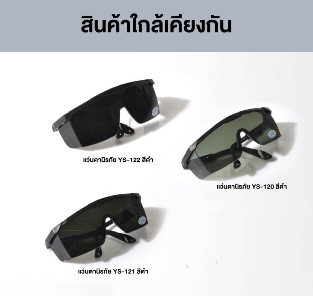แว่นตานิรภัย YS-120 YAMADA STINTERTRADE
