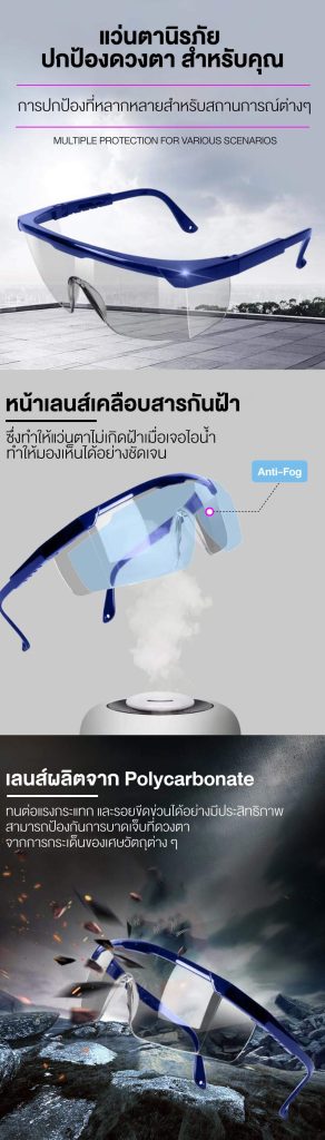 แว่นตานิรภัย YS-111 Anti-Fog YAMADA STINTERTRADE