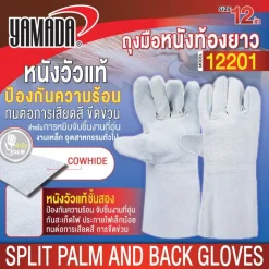 ถุงมือหนังท้องยาว 12" (A3) รุ่น 12201 YAMADA