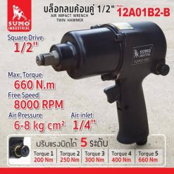 บล็อกลมค้อนคู่ SUMO STINTERTRADE