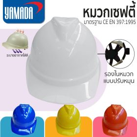 หมวกเซฟตี้ รุ่น CE YAMADA STINTERTRADE