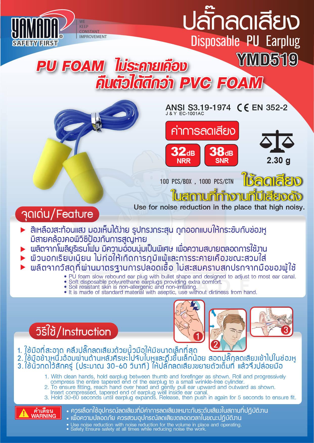 โฟมอุดหู พร้อมสายคล้อง รุ่น YMD519 STINTERTRADE