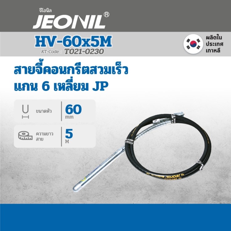 HV 60X5M STINTERTRADE