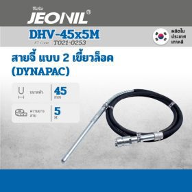 DHV 45X6M STINTERTRADE
