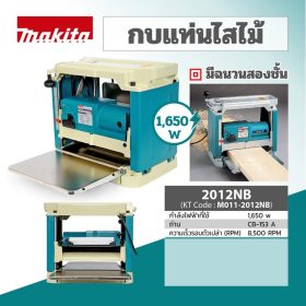 กบแท่นไสไม้ MAKITA รุ่น 2012NB by STNTRADE