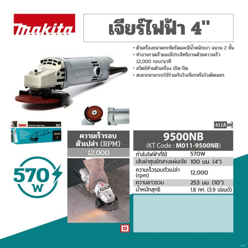 เครื่องเจียร์ไฟฟ้า MAKITA รุ่น 9500NB by STNTRADE