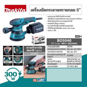 เครื่องขัดกระดาษทรายแบบสั่นสุ่ม MAKITA รุ่น BO-5040 by STNTRADE