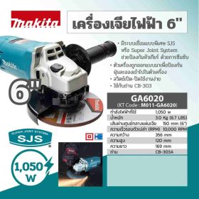 เครื่องเจียร์ไฟฟ้า MAKITA รุ่น GA-6020 by STNTRADE