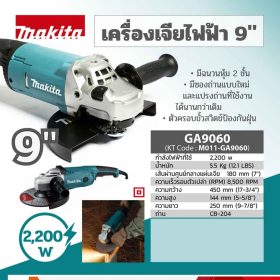 เครื่องเจียร์ไฟฟ้า MAKITA รุ่น GA-9060 by STNTRADE