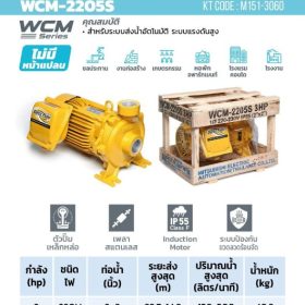 WCM-2205-S STINTERTRADE