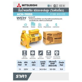 ACH-1105S STINTERTRADE