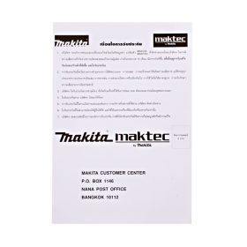 เครื่องเป่าลมไฟฟ้า MAKITA รุ่น UB-1103 by STNTRADE