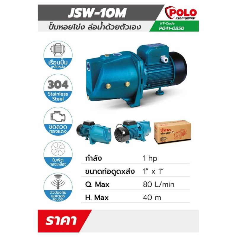 ปั๊มหอยโข่งล่อน้ำ รุ่น JSW-10M STINTERTRADE