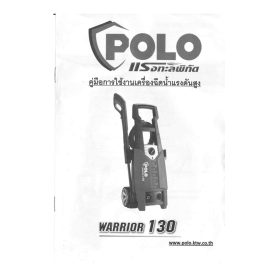 เครื่องฉีดน้ำแรงดันสูง POLO WARRIOR-130 STINTERTRADE