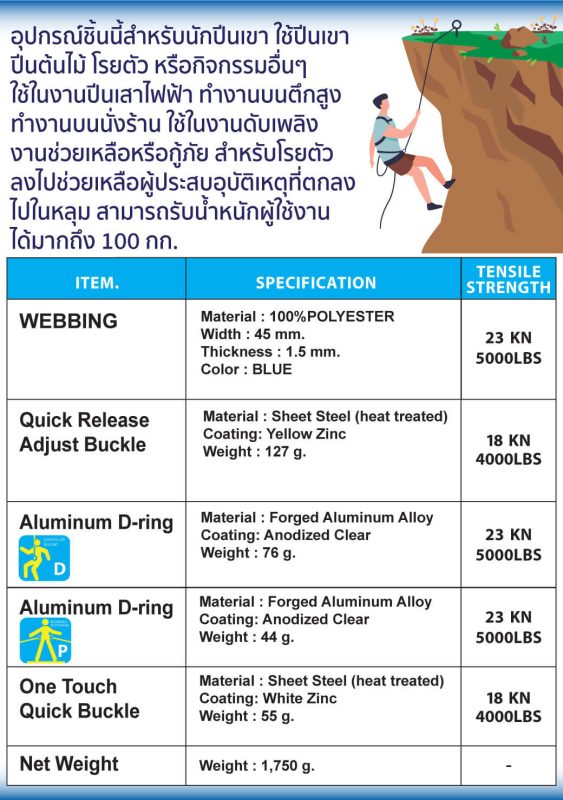 เข็มขัดเซฟตี้ครึ่งตัวปีนเขา รุ่น SH800 YAMADA STINTERTRADE