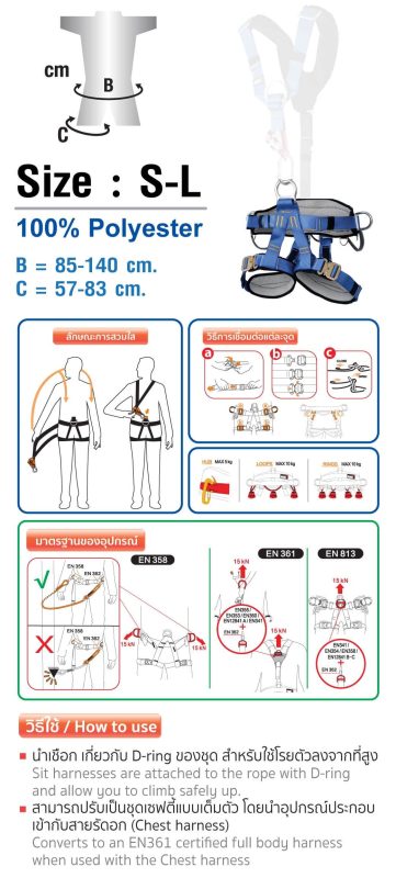 เข็มขัดเซฟตี้ครึ่งตัวปีนเขา รุ่น SH800 YAMADA STINTERTRADE
