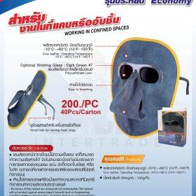 หน้ากากหนังกันแสงเชื่อม รุ่น YMD-606 YAMADA STINTERTRADE