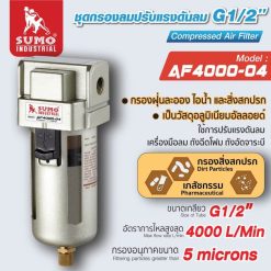 ชุดกรองลม STINTERTRADE