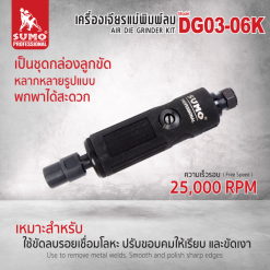 เครื่องเจียรแม่พิมพ์ลม SUMO STINTERTRADE