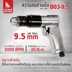 สว่านลมด้ามปืน SUMO STINTERTRADE