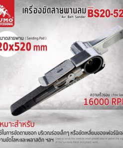 เครื่องขัดสายพานลม SUMO STINTERTRADE