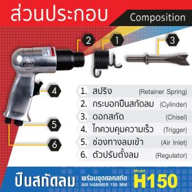ปืนสกัดลม SUMO STINTERTRADE
