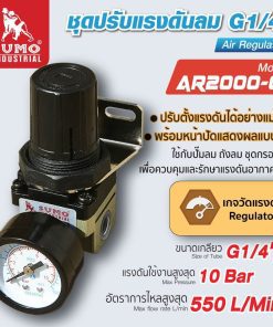 ชุดปรับแรงดันลม STINTERTRADE