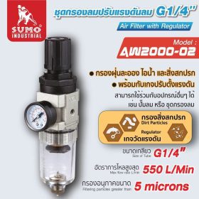 ชุดกรองลมปรับแรงดันลม STINTERTRADE