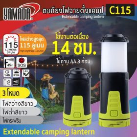 ตะเกียงไฟฉายตั้งแคมป์ รุ่น C115 STINTERTRADE