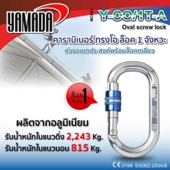 คาราบิเนอร์ทรงโอ รุ่น Y-CO/1T-A YAMADA STINTERTRADE