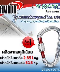 คาราบิเนอร์ทรงลูกแพร์ รุ่น Y-CP/1T-A YAMADA STINTERTRADE