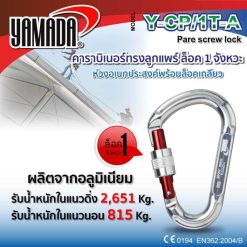 คาราบิเนอร์ทรงลูกแพร์ รุ่น Y-CP/1T-A YAMADA STINTERTRADE