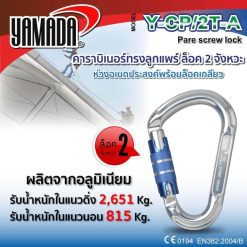 คาราบิเนอร์ทรงลูกแพร์ รุ่น Y-CP/2T-A YAMADA STINTERTRADE