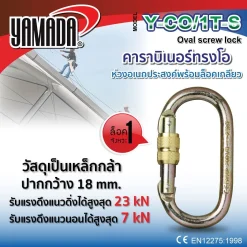 คาราบิเนอร์ ทรงโอ รุ่น Y-CO/1T-S YAMADA