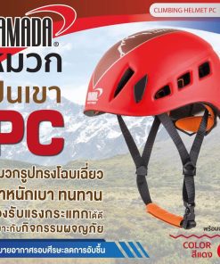 หมวกปีนเขา PC YAMADA STINTERTRADE