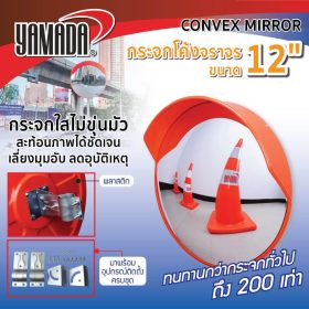 กระจกโค้งจราจร YAMADA STINTERTRADE