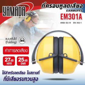 แบบพับเก็บได้ รุ่น EM301A YAMADA STINTERTRADE