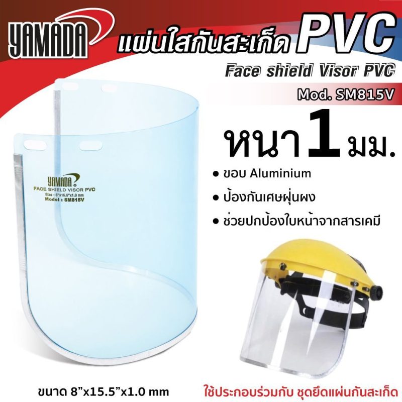 แผ่นใสกันสะเก็ด PVC รุ่น SM815V STINTERTRADE