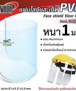 แผ่นใสกันสะเก็ด PVC รุ่น SM815V STINTERTRADE