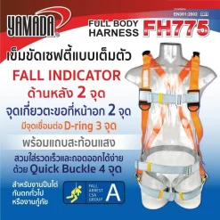 เข็มขัดเซฟตี้เต็มตัว รุ่น FH775 YAMADA