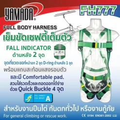 เข็มขัดเซฟตี้เต็มตัว รุ่น FH777 YAMADA