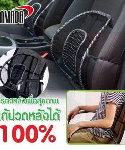 เบาะหนุนหลังเพื่อสุขภาพ