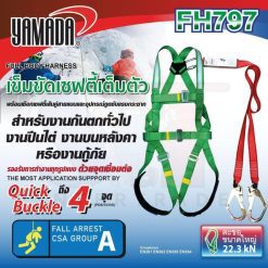 เข็มขัดเซฟตี้เต็มตัว รุ่น FH797 YAMADA