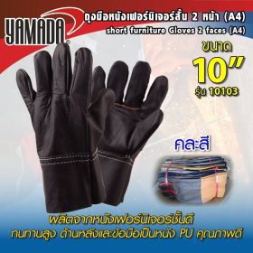 ถุงมือหนังเฟอร์นิเจอร์สั้น 2 หน้า YAMADA STINTERTRADE