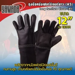 ถุงมือหนังเฟอร์นิเจอร์ยาว 12" (A5) รุ่น 12101 YAMADA