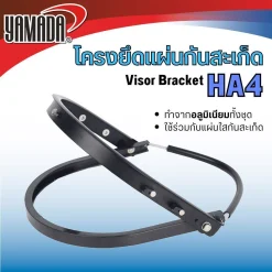 โครงยึดแผ่นกันสะเก็ด HA4