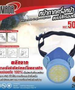 หน้ากากครึ่งหน้า รุ่น 501 YAMADA STINTERTRADE