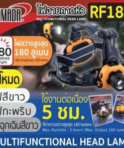 ไฟฉายคาดหัว รุ่น RF180 YAMADA STINTERTRADE